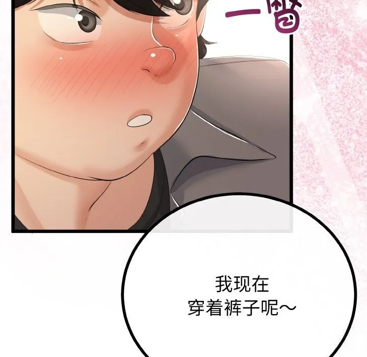 与初恋的以外同居 第27話 第96页