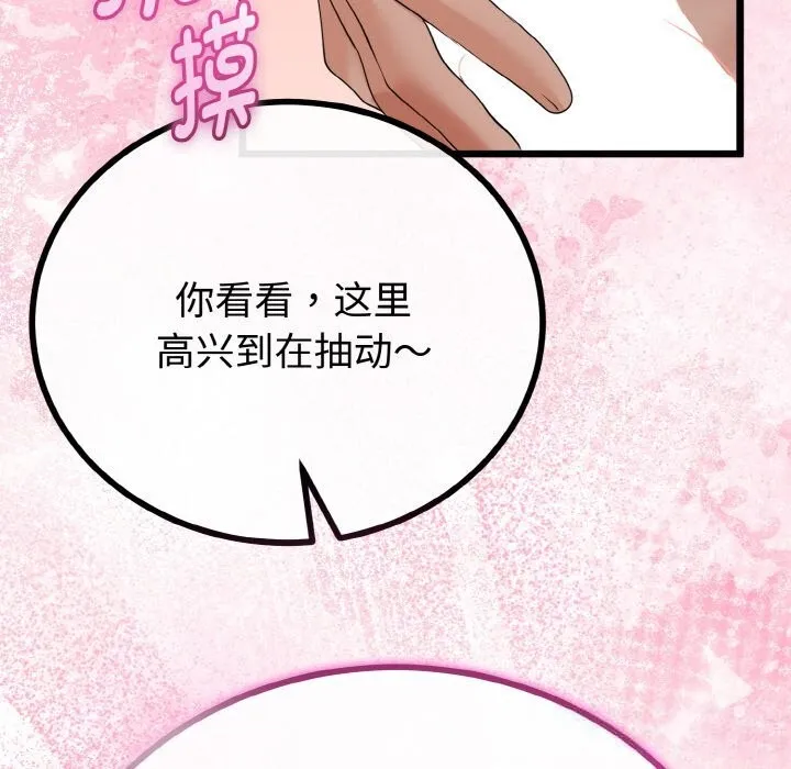 与初恋的以外同居 第27話 第143页