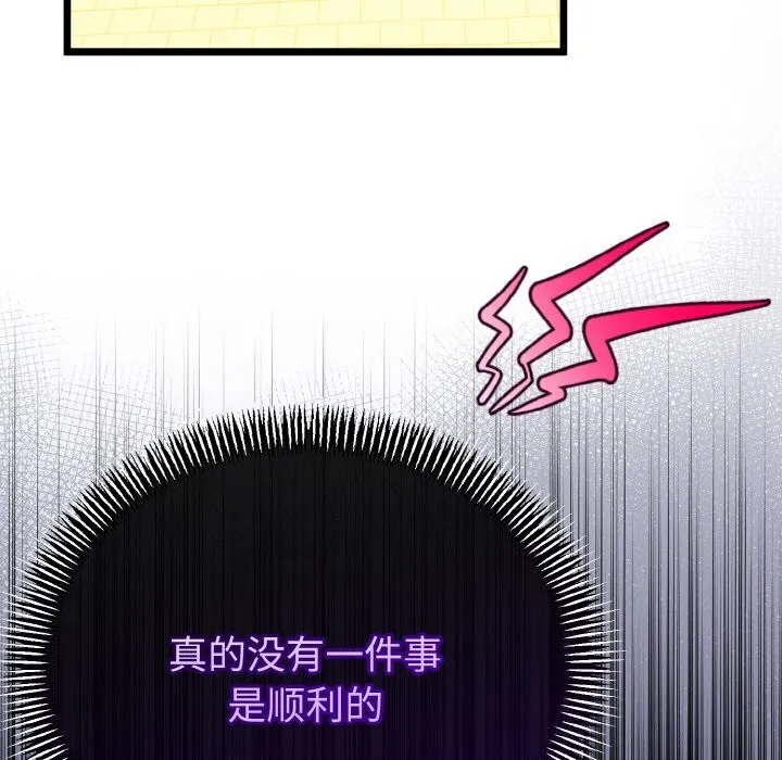 与初恋的以外同居 第27話 第53页