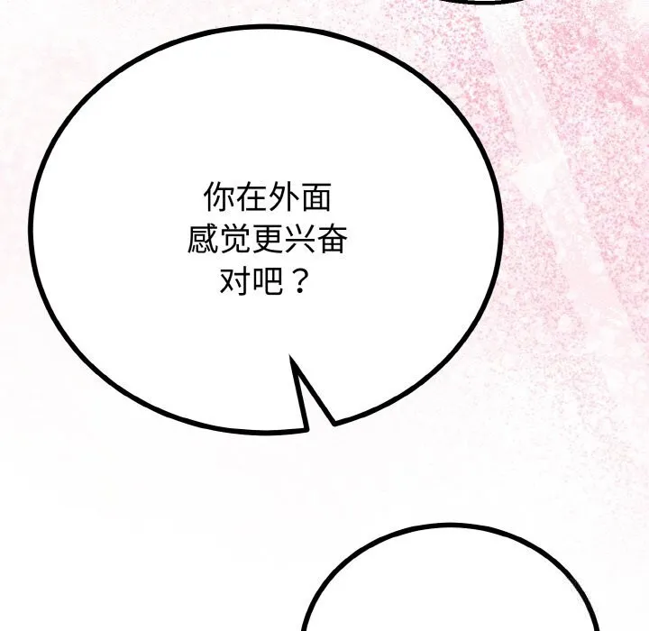 与初恋的以外同居 第27話 第146页