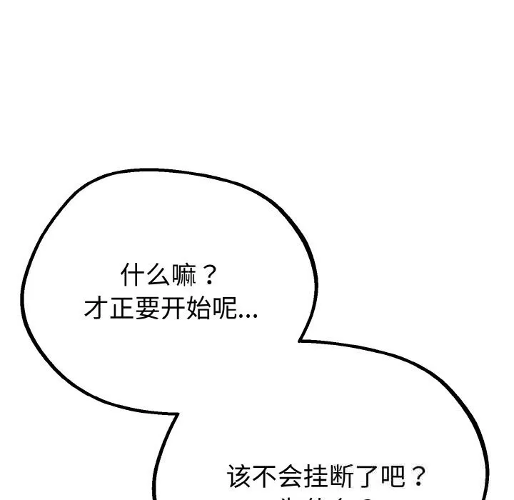 与初恋的以外同居 第27話 第38页