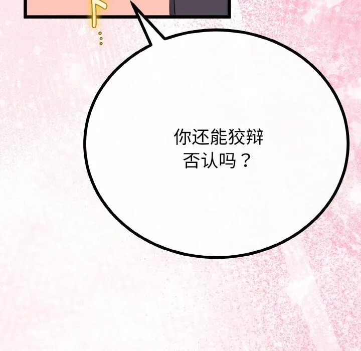 与初恋的以外同居 第27話 第141页