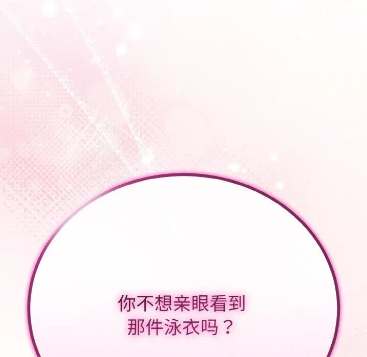 与初恋的以外同居 第27話 第71页