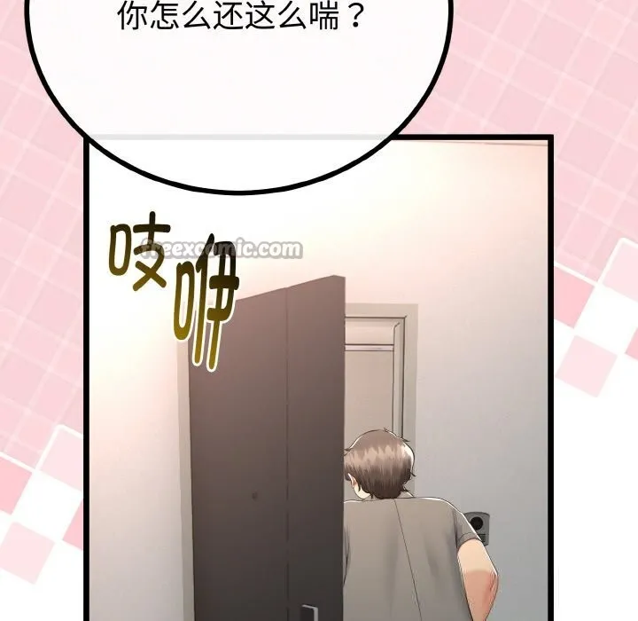 与初恋的以外同居 第27話 第168页