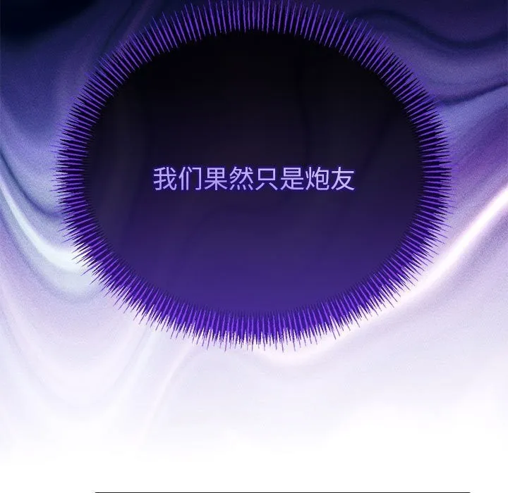 与初恋的以外同居 第32話 第80页