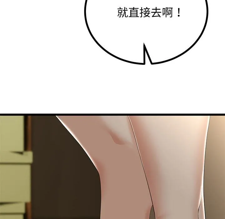 与初恋的以外同居 第32話 第87页