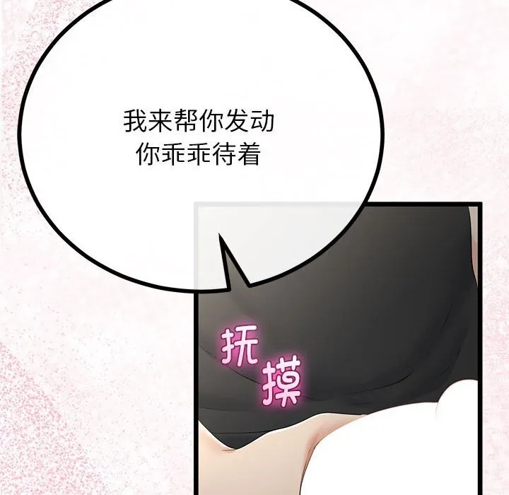 与初恋的以外同居 第32話 第116页