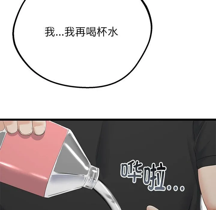 与初恋的以外同居 第32話 第104页