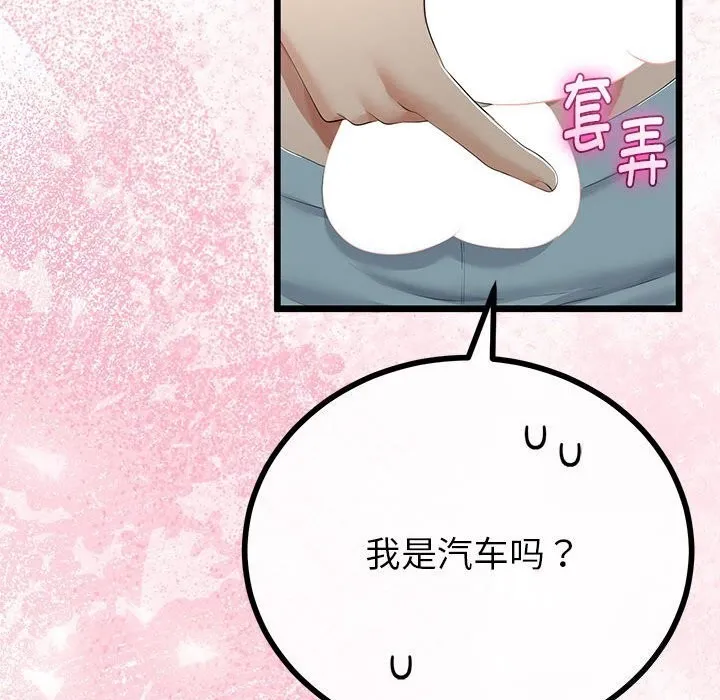 与初恋的以外同居 第32話 第117页