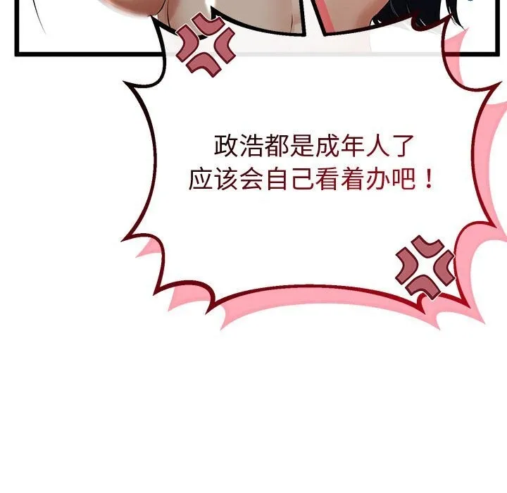 与初恋的以外同居 第32話 第40页
