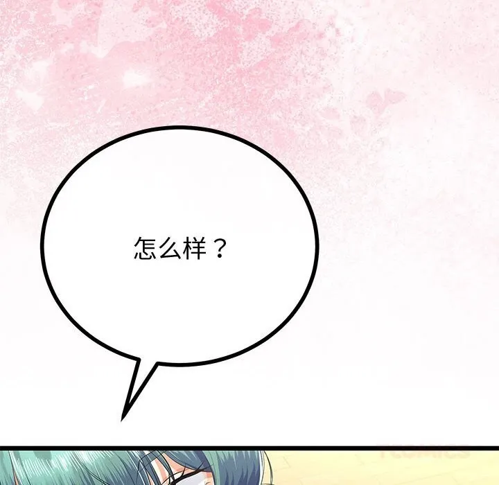 与初恋的以外同居 第32話 第138页