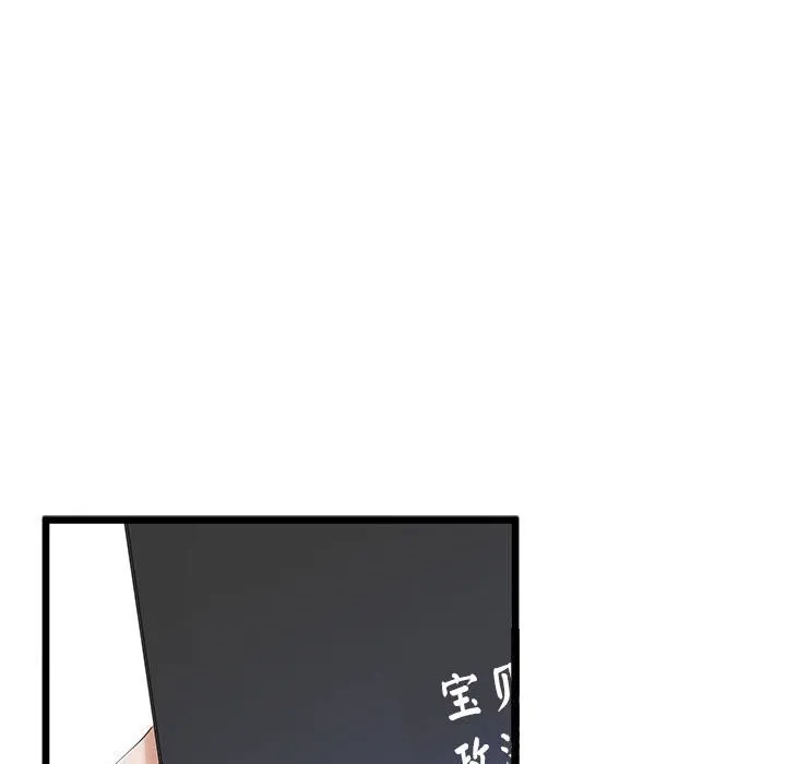 与初恋的以外同居 第32話 第15页