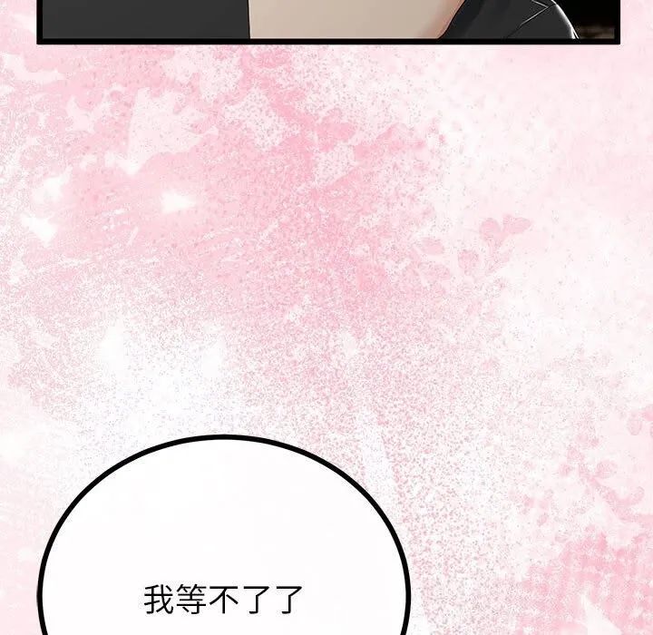 与初恋的以外同居 第32話 第107页