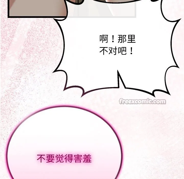 与初恋的以外同居 第32話 第126页