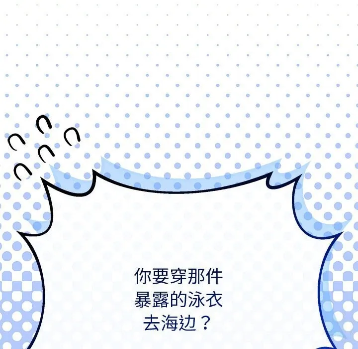 与初恋的以外同居 第32話 第83页