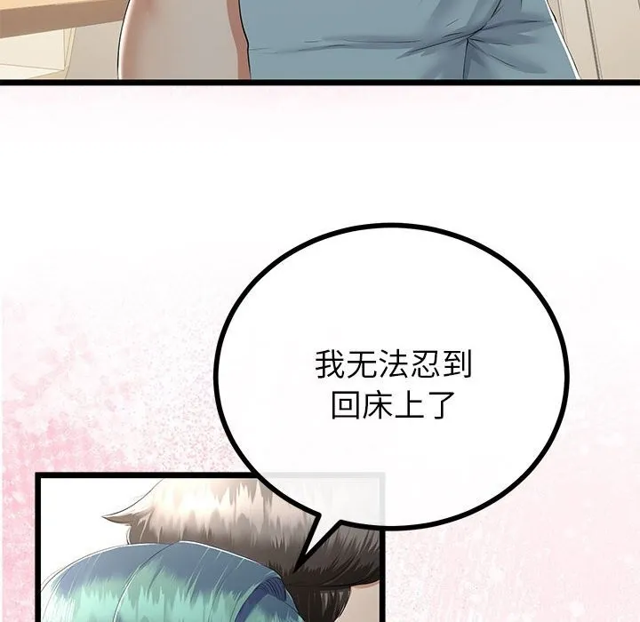 与初恋的以外同居 第32話 第114页