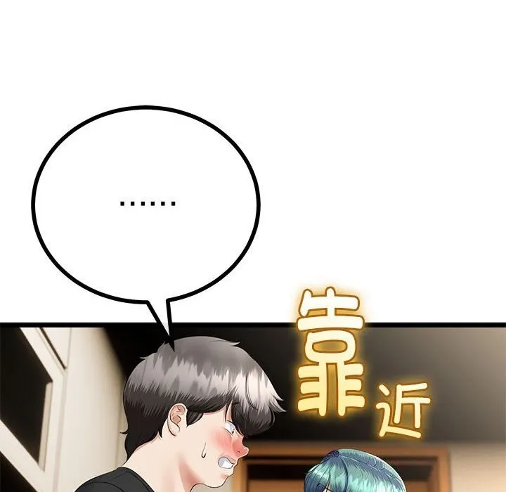 与初恋的以外同居 第32話 第89页