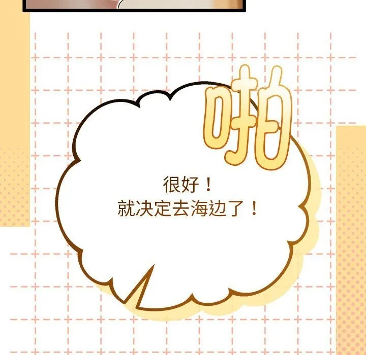 与初恋的以外同居 第32話 第93页
