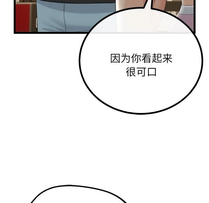 与初恋的以外同居 第32話 第75页