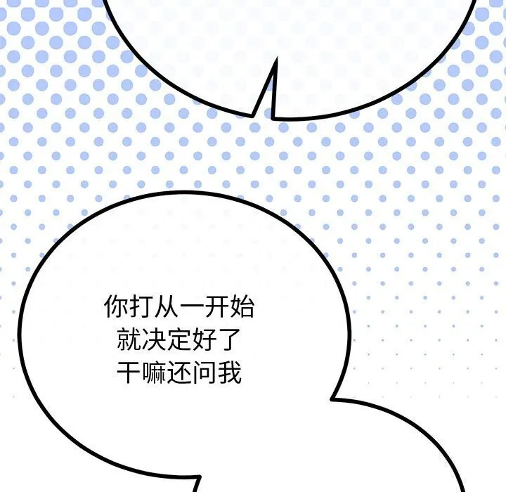 与初恋的以外同居 第32話 第86页