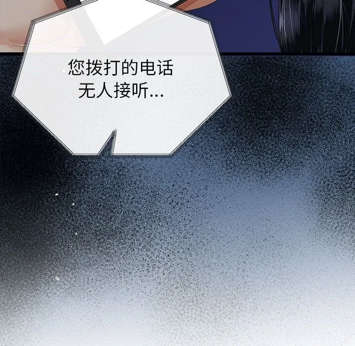 与初恋的以外同居 第32話 第21页