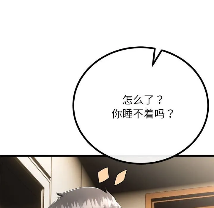 与初恋的以外同居 第32話 第66页