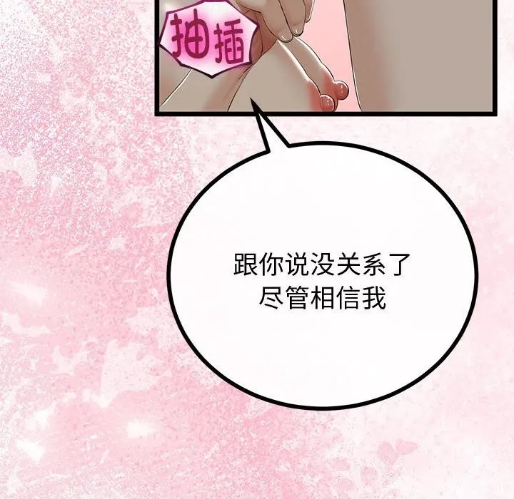 与初恋的以外同居 第32話 第132页