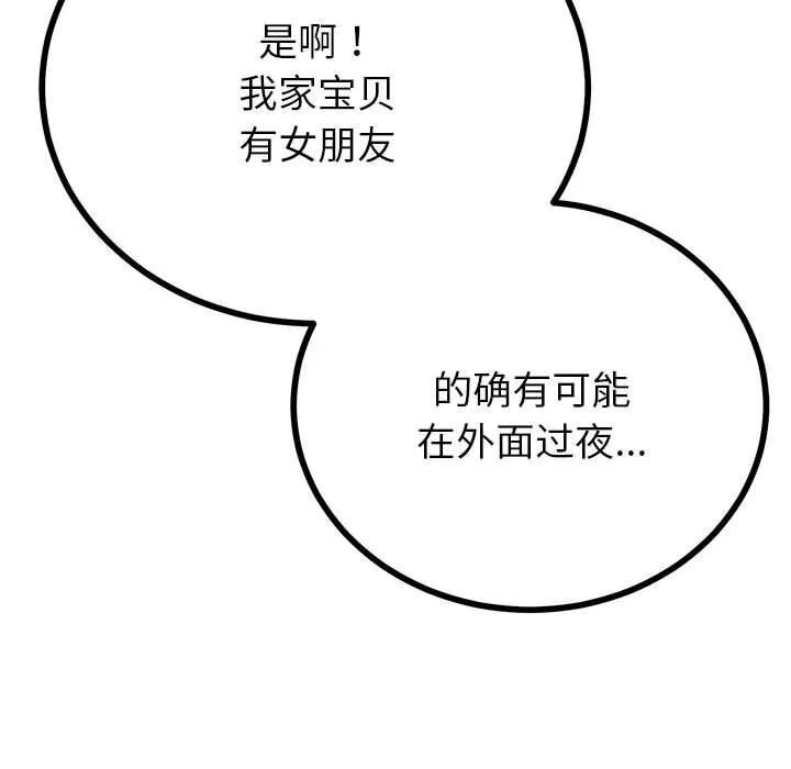 与初恋的以外同居 第32話 第35页