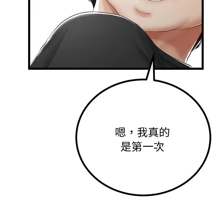 与初恋的以外同居 第32話 第142页