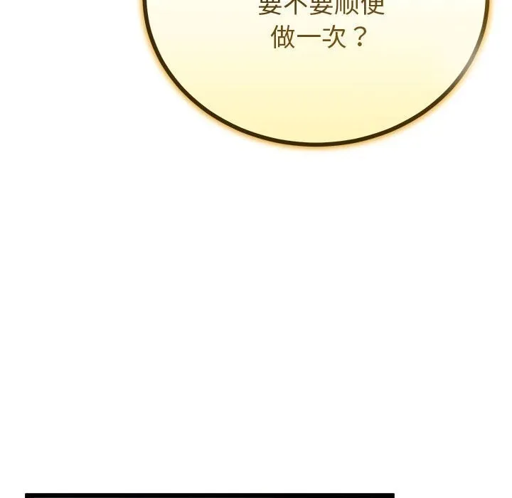 与初恋的以外同居 第32話 第97页