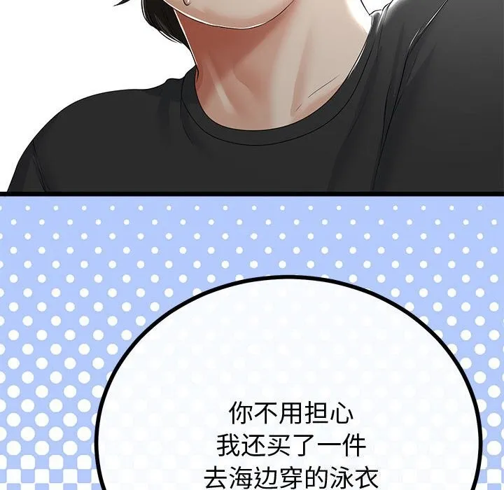 与初恋的以外同居 第32話 第85页