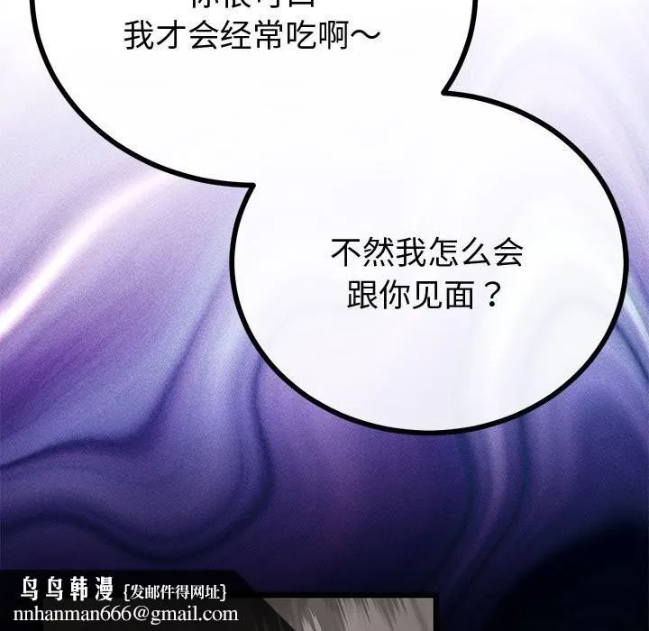 与初恋的以外同居 第32話 第78页