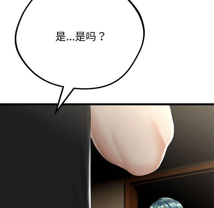 与初恋的以外同居 第32話 第76页