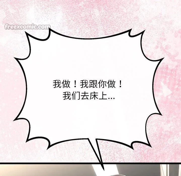 与初恋的以外同居 第32話 第112页