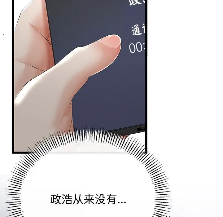 与初恋的以外同居 第32話 第16页