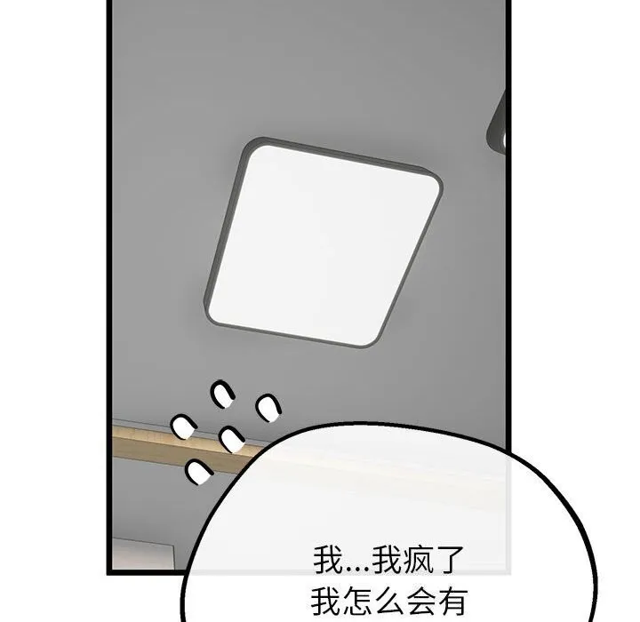 与初恋的以外同居 第32話 第32页