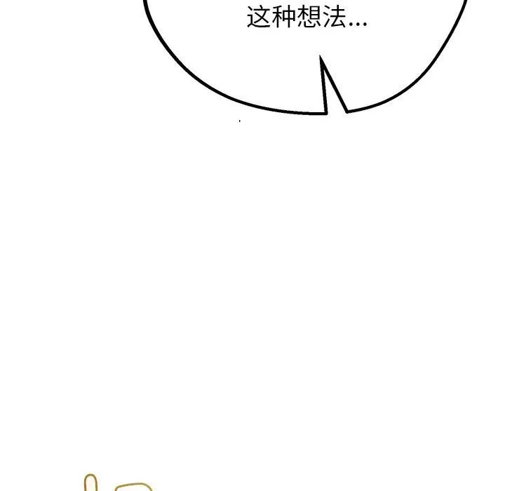 与初恋的以外同居 第32話 第33页