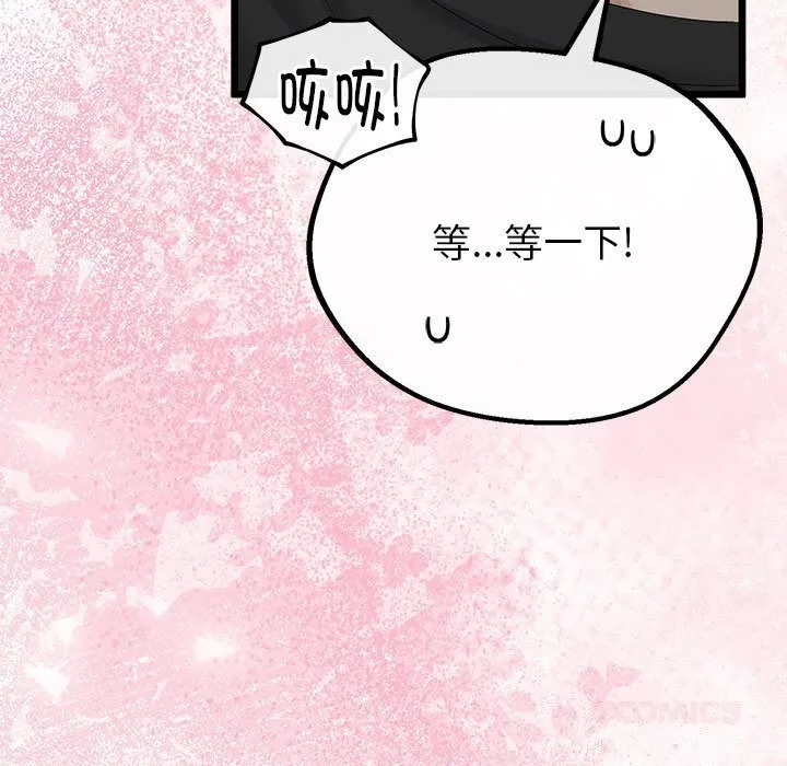 与初恋的以外同居 第32話 第111页