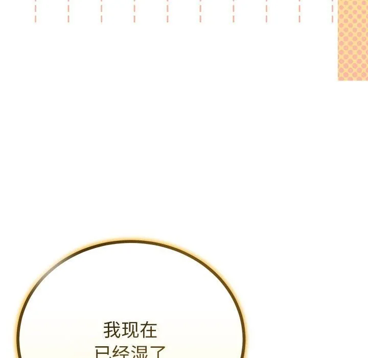 与初恋的以外同居 第32話 第94页