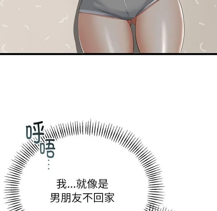 与初恋的以外同居 第32話 第26页