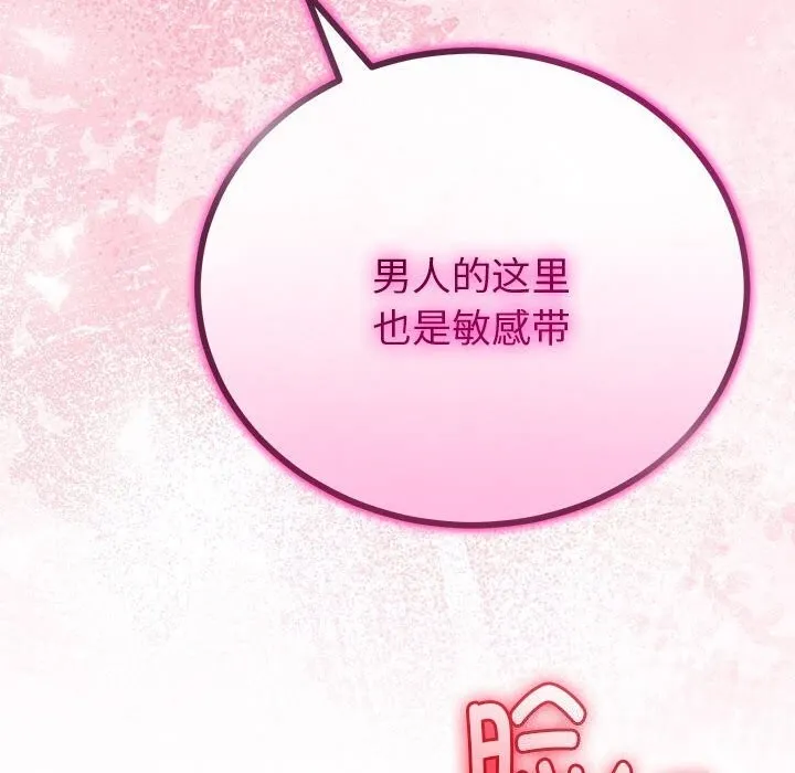 与初恋的以外同居 第32話 第128页