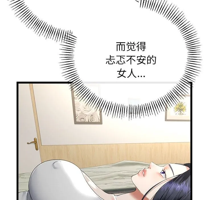 与初恋的以外同居 第32話 第27页