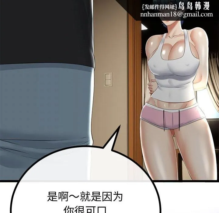 与初恋的以外同居 第32話 第77页