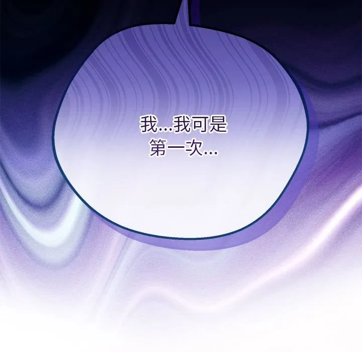 与初恋的以外同居 第32話 第130页