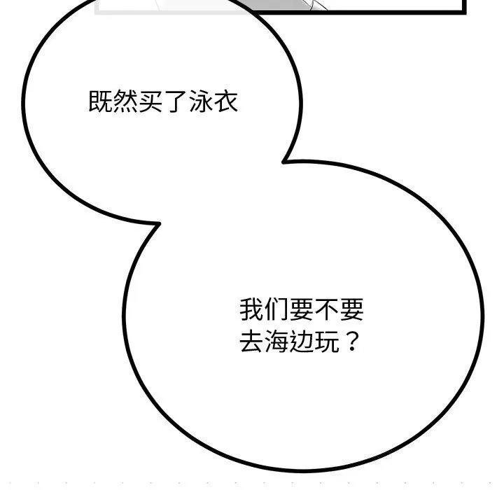 与初恋的以外同居 第32話 第82页