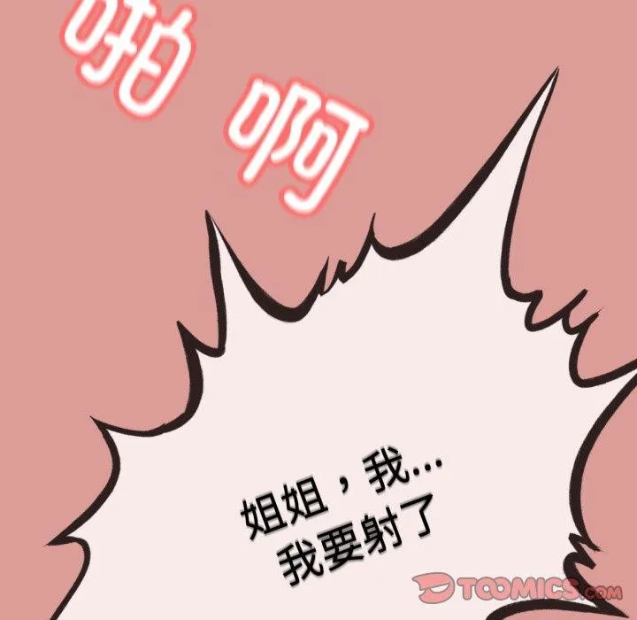 与初恋的以外同居 第5話 第111页