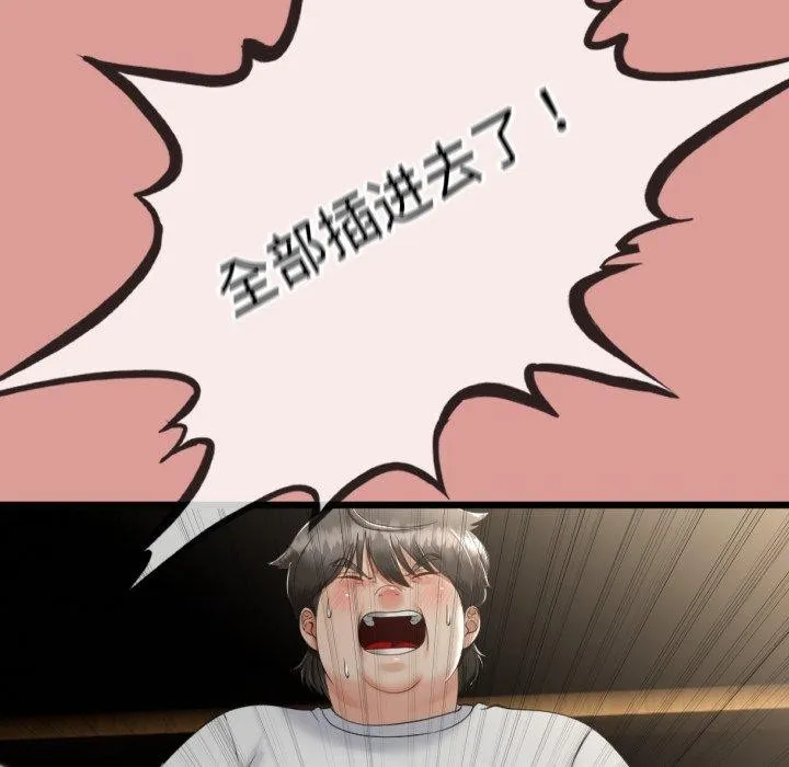 与初恋的以外同居 第5話 第85页