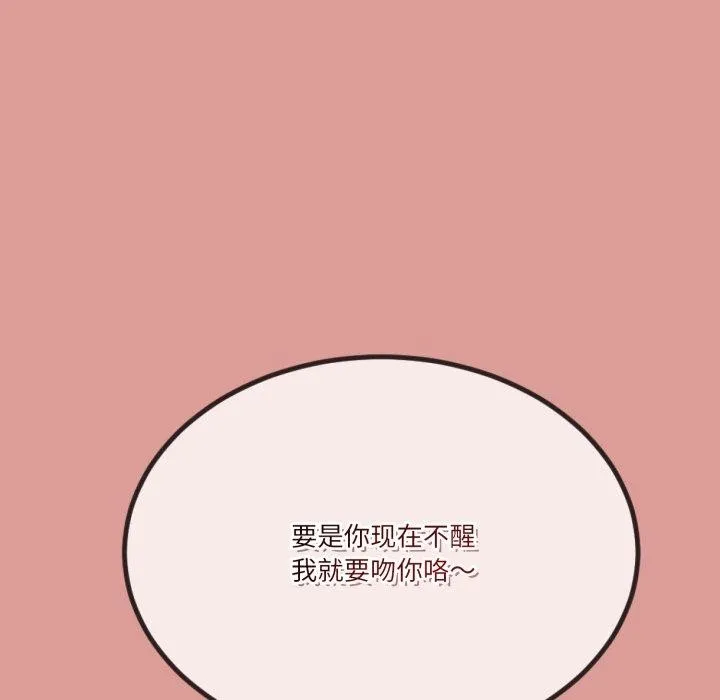 与初恋的以外同居 第5話 第104页
