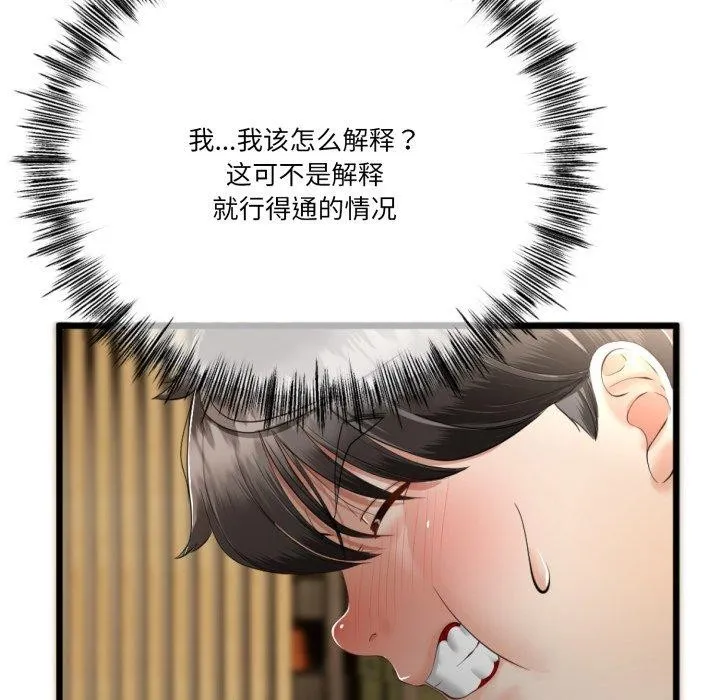 与初恋的以外同居 第5話 第13页