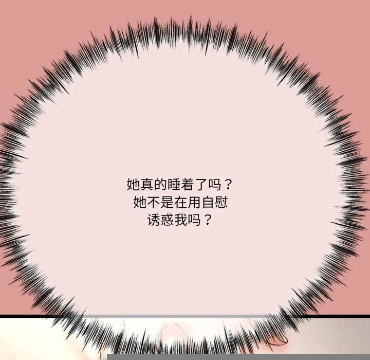 与初恋的以外同居 第5話 第51页